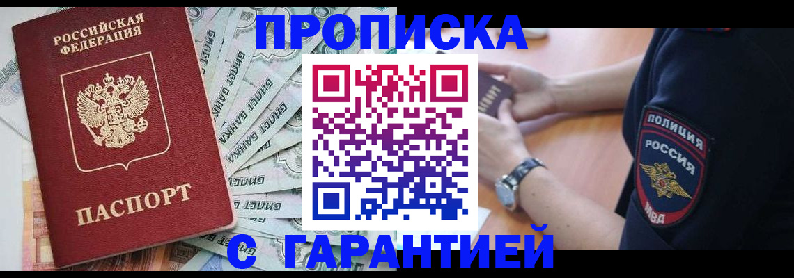прописка для работы в Каспийске