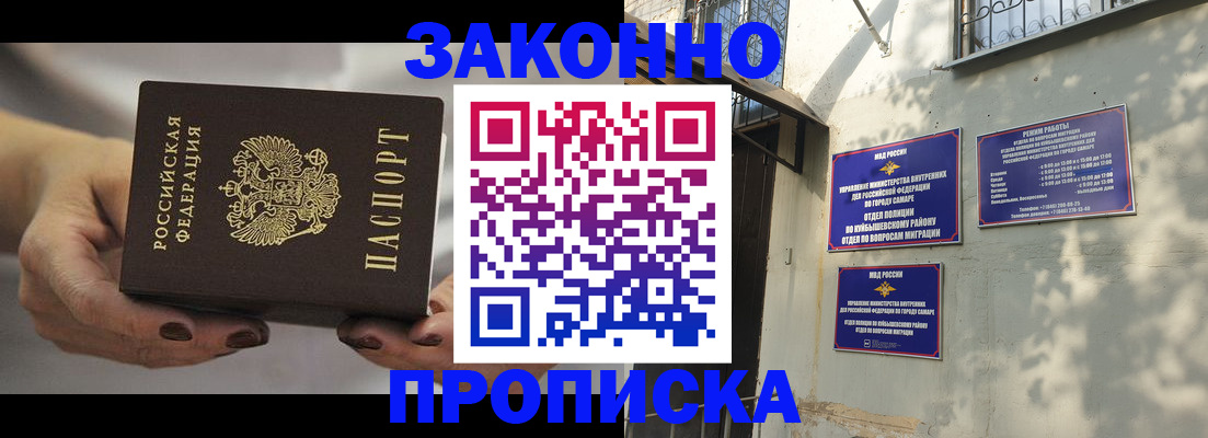прописка законно в Каспийске